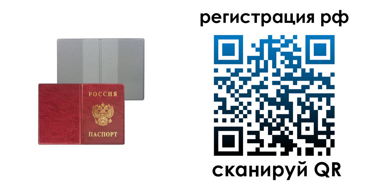 прописка в Новочеркасске