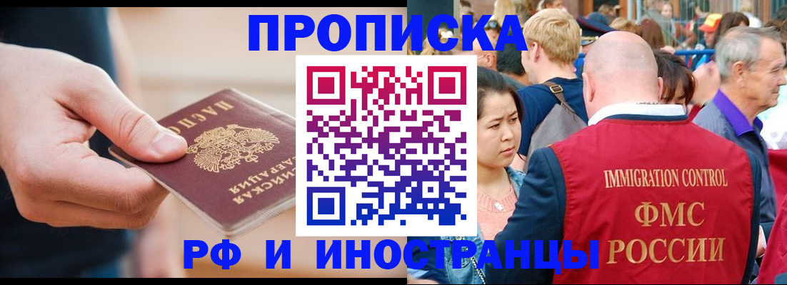 временная регистрация купить в Новочеркасске