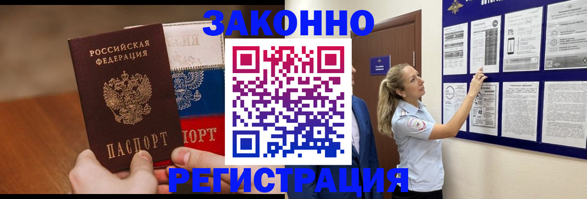 временная регистрация для школы в Новочеркасске