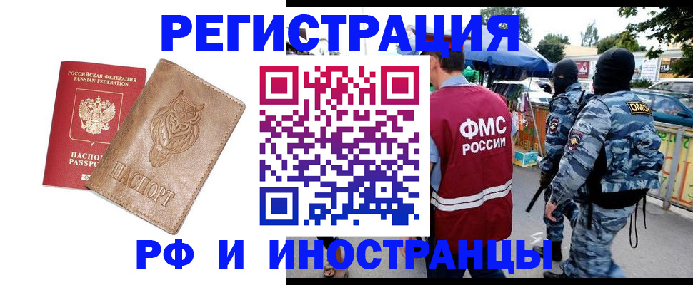 прописка в Новочеркасске