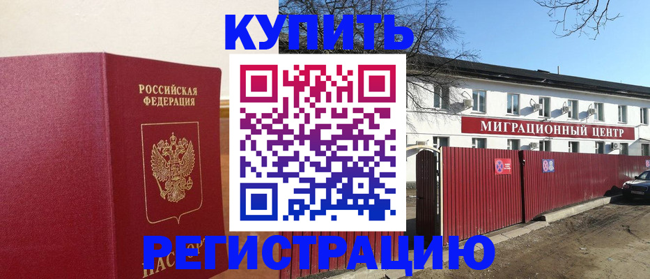 временная регистрация собственник в Новочеркасске