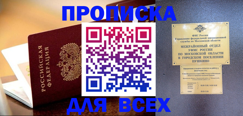 прописка законно в Новочеркасске