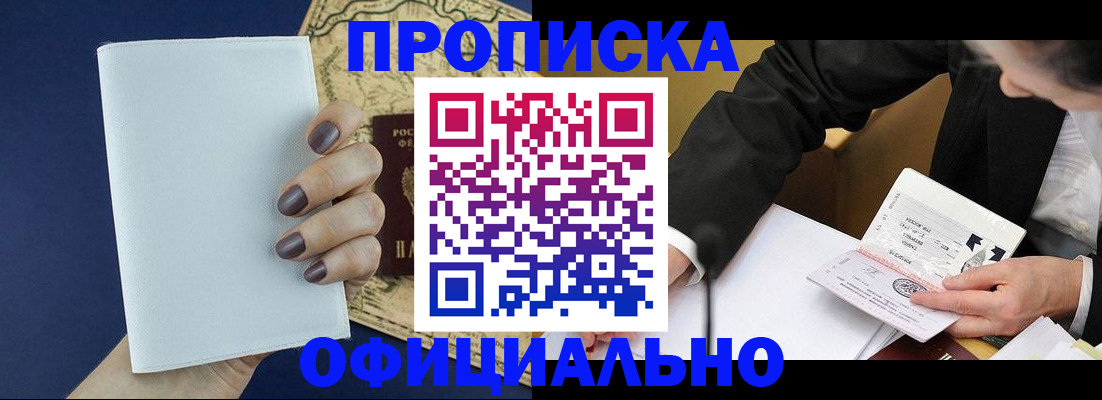 временная регистрация законно в Новочеркасске